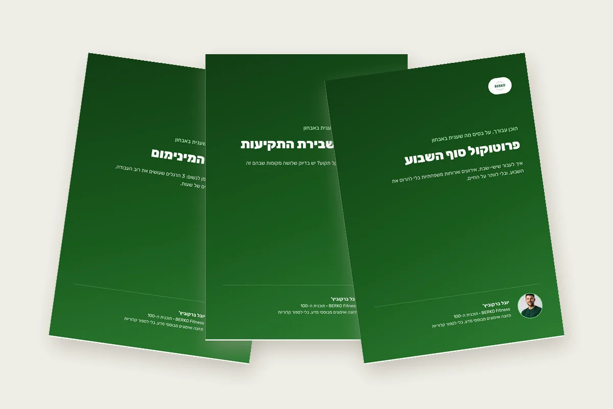שלושה מהמדריכים של BERKO